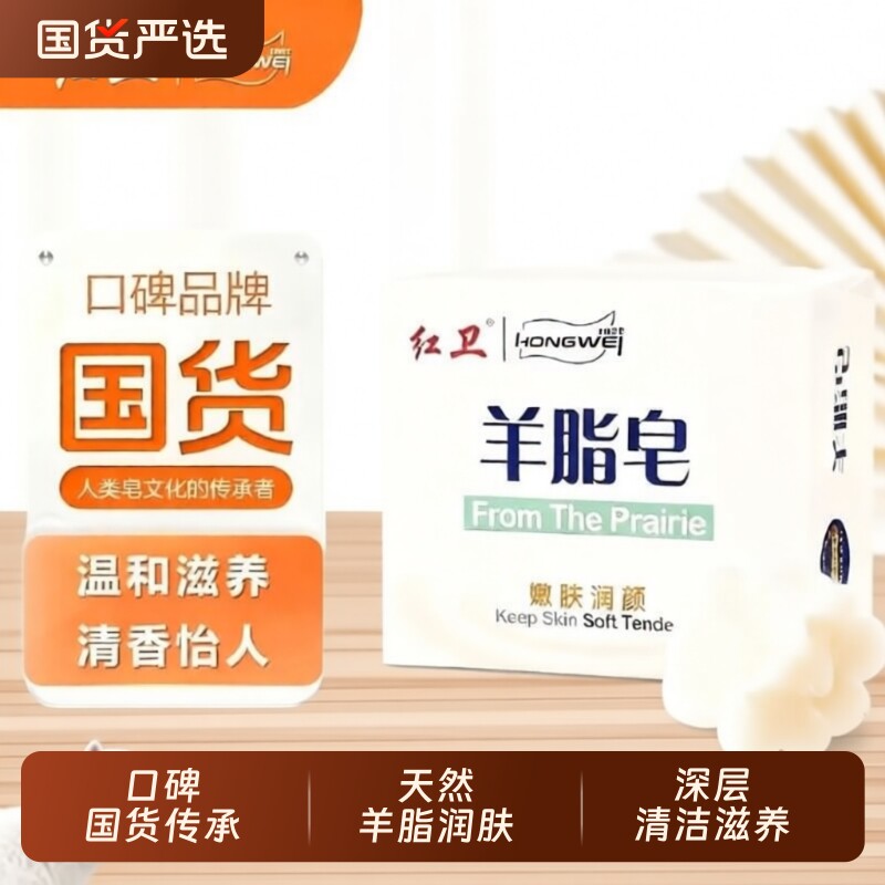 红卫羊脂皂清洁沐浴冲凉香皂洗手洗脸皂嫩肤滋养肥皂泡沫细腻丰富