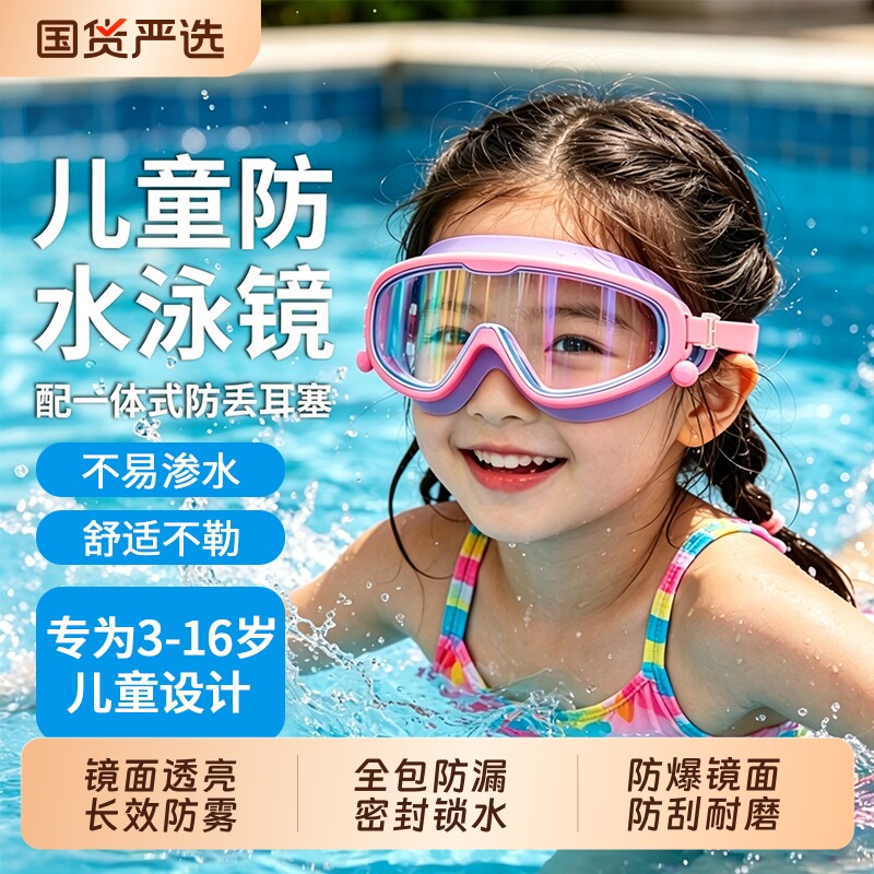 儿童泳镜女孩男孩防水防雾高清大框潜水泳镜泳帽游泳专用装备用品