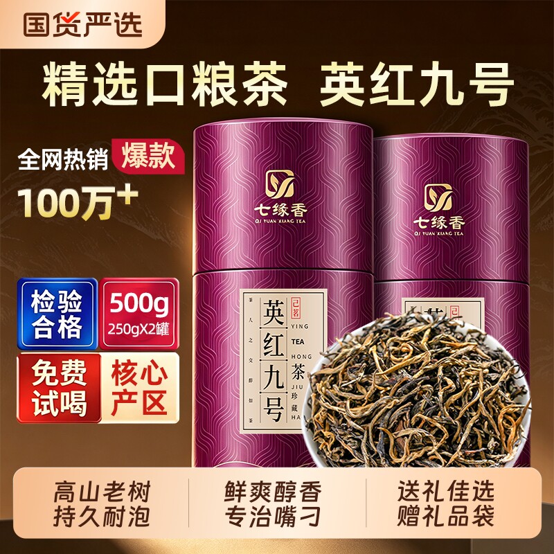 正宗英德红茶英红九号老树新茶浓香型茶叶自己喝口粮茶蜜香散装