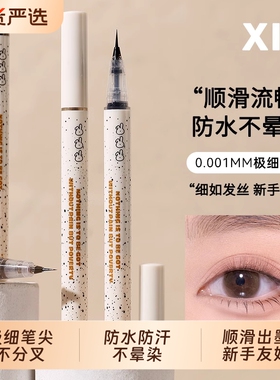 眼线笔0.001MM笔尖防水持久