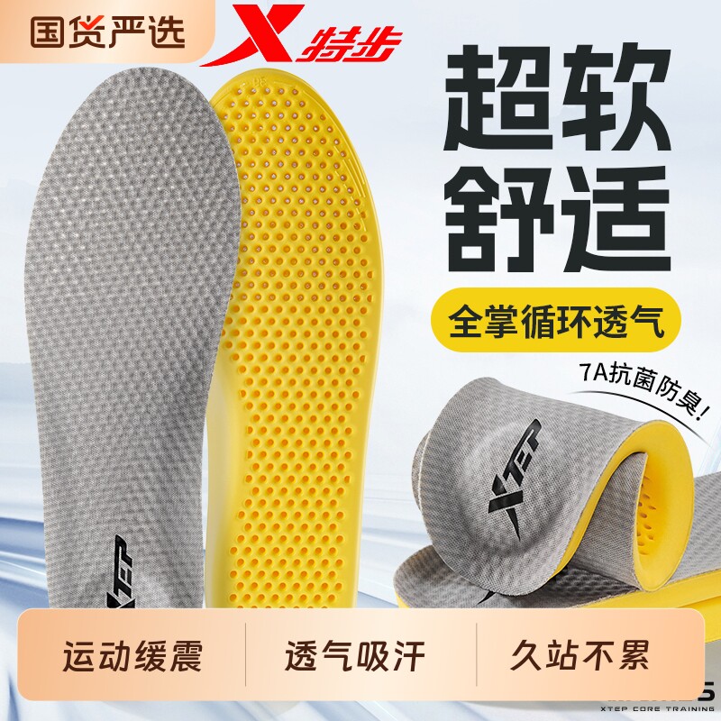 XTEPI特步动力巢SS运动鞋垫男女透气7A抗菌防臭减震鞋垫蜂窝吸汗