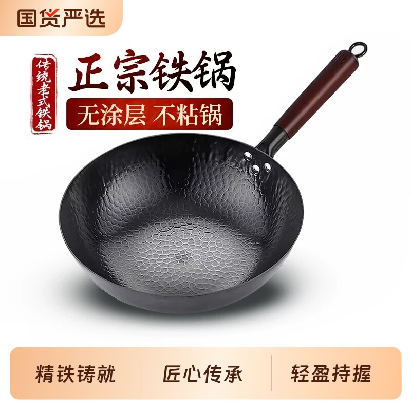 维拉章丘炒菜锅铁锅老式家用平底锅不粘锅电磁炉燃气专用圆底锤纹