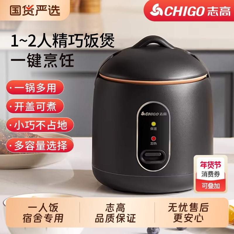 志高迷你电饭锅电饭煲小1-2人小型上蒸下煮带蒸屉一人食宿舍专用