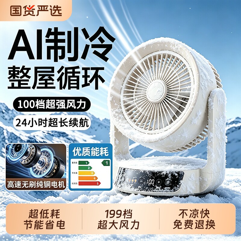 电风扇2026新款空气循环扇家用超静音小型桌面台式扇一级能效制冷