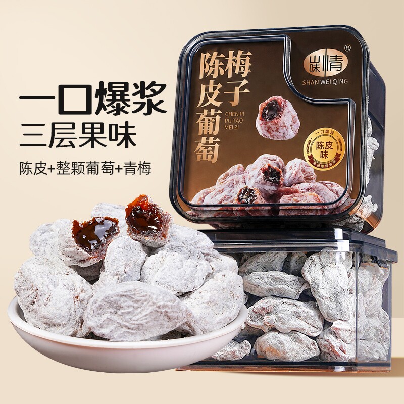 山味情青梅抱葡萄陈皮葡萄梅子图片