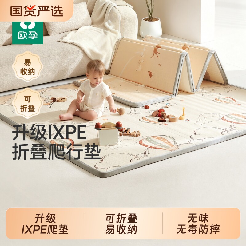 欧孕IXPE折叠爬爬垫无毒无味安全防摔宝宝地垫儿童爬行垫易收纳