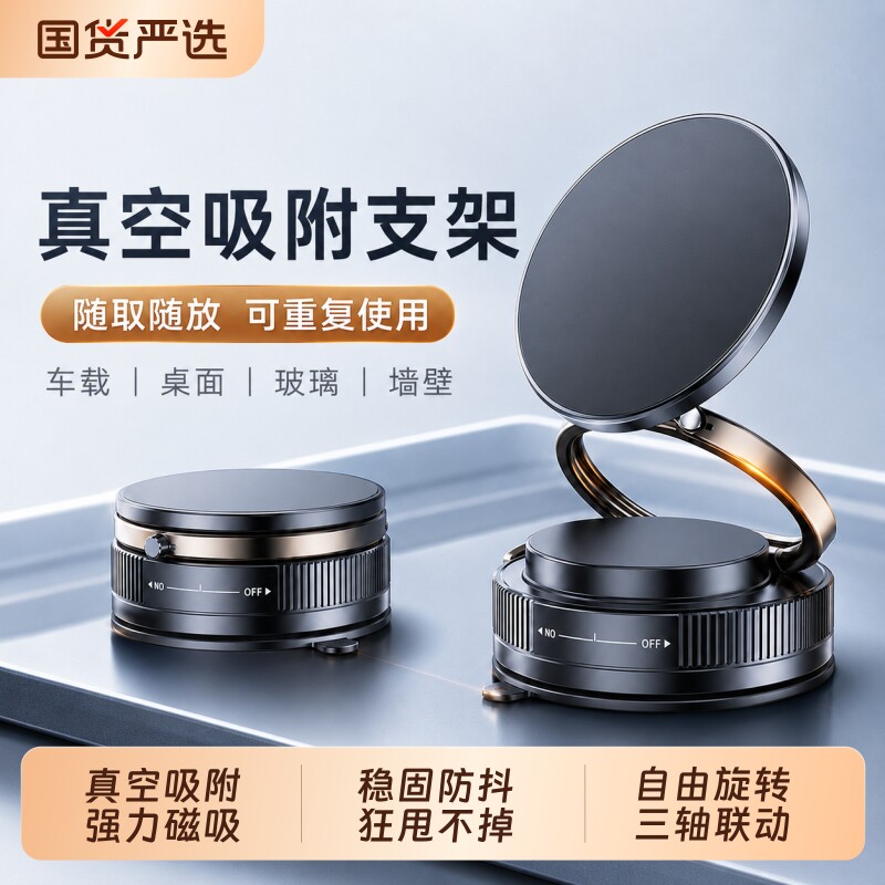 2026新款车载手机支架真空吸附磁吸汽车导航专用吸盘旋转折叠便携浴室多功能桌面支撑固定强磁超强防抖强力