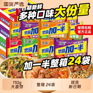 思圆方便面整箱批发半125g红烧香辣葱香老坛酸菜面大面饼袋装 面条