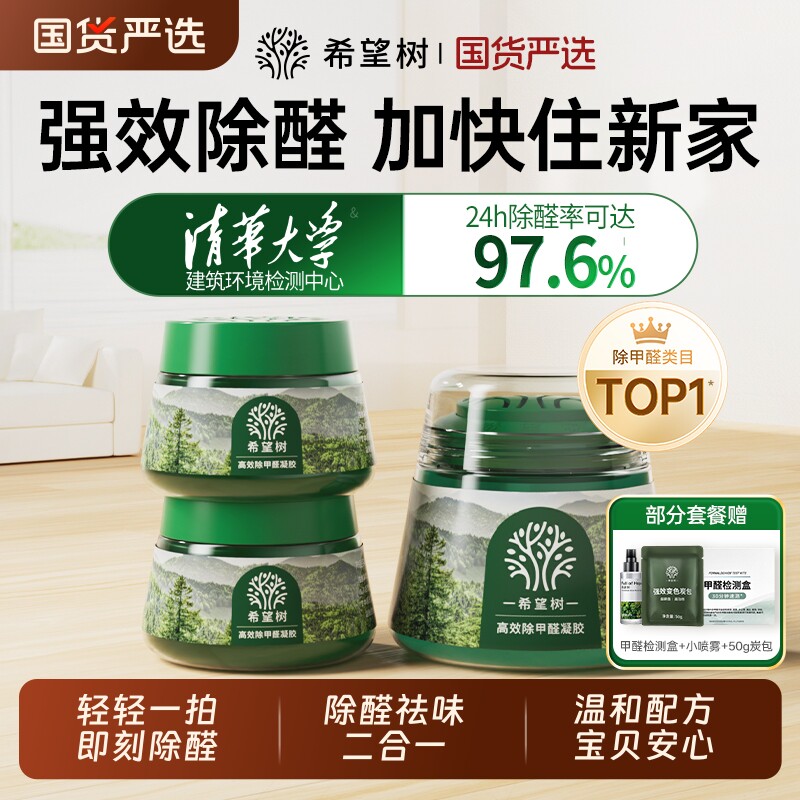 希望树除甲醛清除剂新房家用专用吸甲醛果冻除醛凝胶新房装修