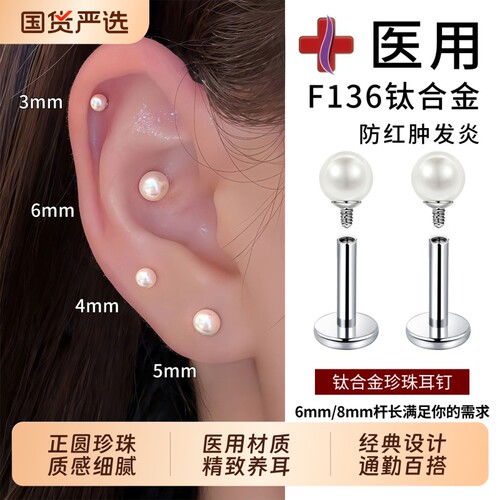 医用钛合金仿珍珠耳钉高级耳骨钉