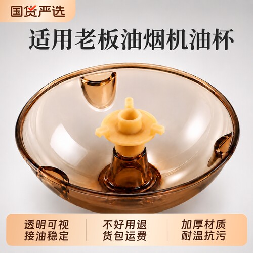 适用老板油烟机抽油烟机接油盒