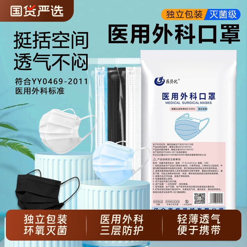 医贝优医用外科口罩一次性医疗官方正品高颜值独立包装成人彩色