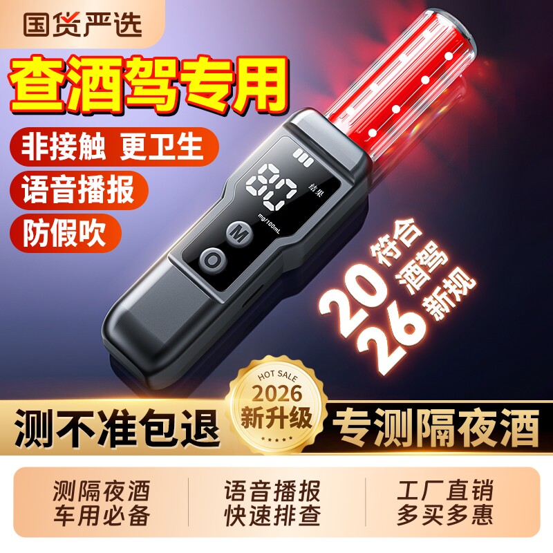 酒精测试仪吹气式酒驾交通专用查酒驾专用测酒仪酒精检测仪测量仪图片