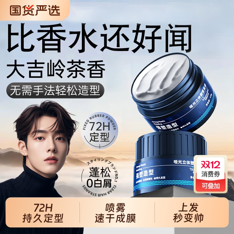 国货之光|强力持久定型