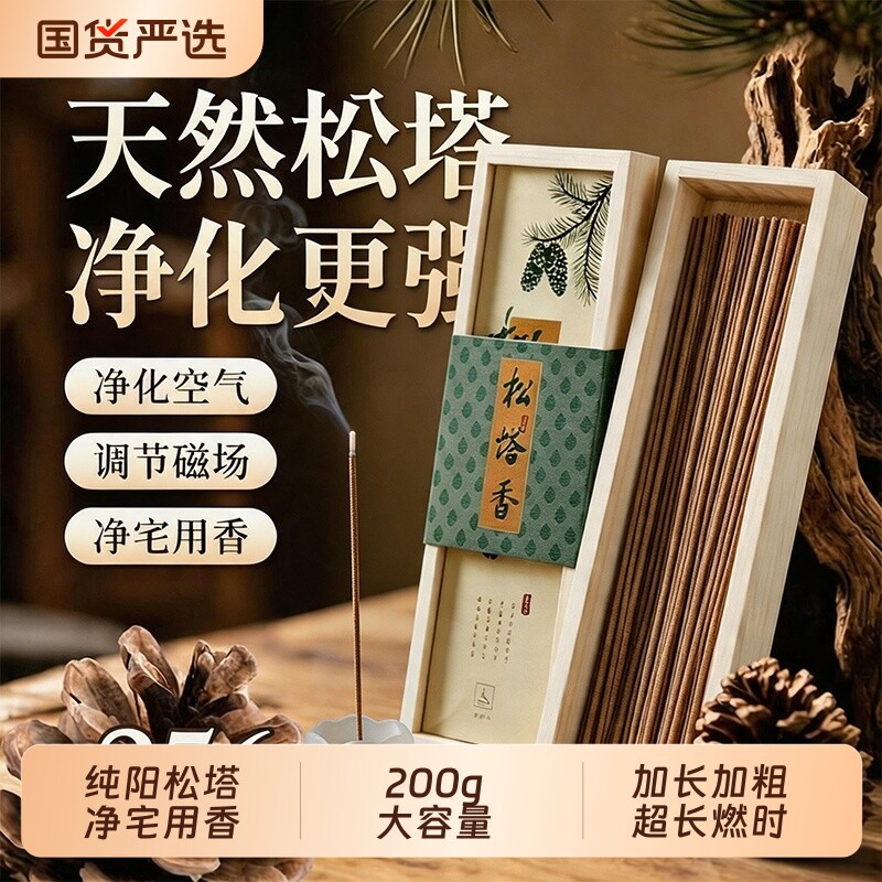 松塔香线香净化磁场香天然松塔香家用商用办公松塔香净化磁场招财