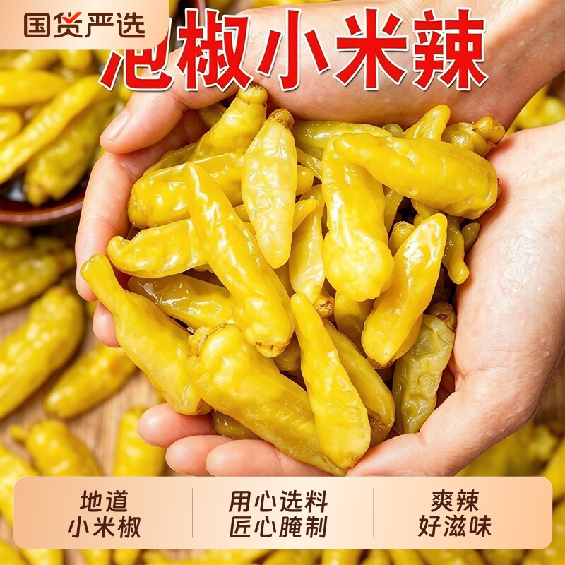 泡椒小米辣500g袋装凤爪泡菜酱腌菜酸辣下饭商用萝卜腌制酸菜生姜