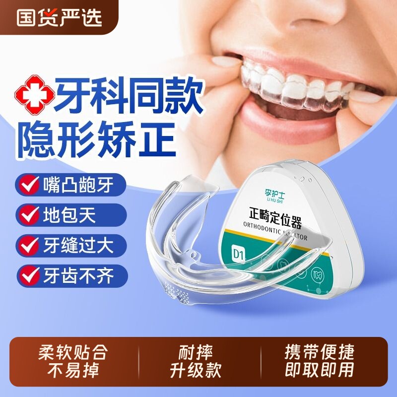 成人儿童小孩牙套下巴后缩矫正器颞下颌关节紊乱牙齿下颚嘴凸睡觉
