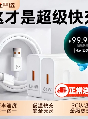 适用华为原装120W充电器正品66W超级快充手机充电头专用Mate70/Mate60/40pro/nova5/6/7/8/9手机6A数据线套装