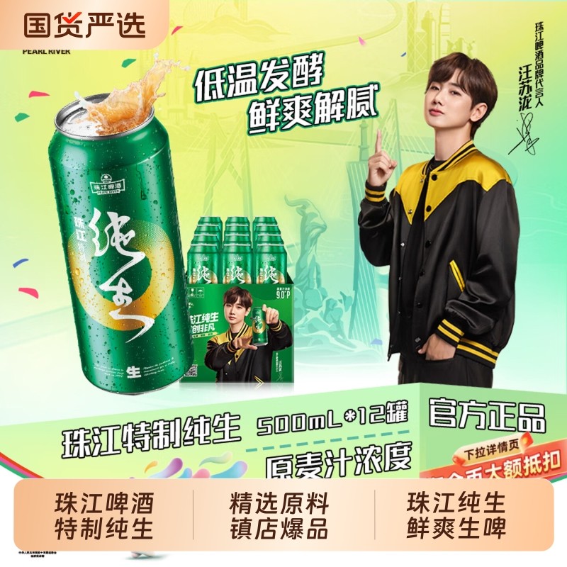 珠江啤酒9度特制纯生啤酒500ml*12罐整箱装精品鲜爽生啤日期新鲜