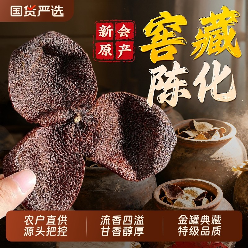 新会老陈皮丝中药材正品官方旗舰店特级陈皮干橘子皮正宗泡水橘皮,传统滋补营养品,橘皮,淘宝优惠券,粉丝福利购,淘宝优惠卷