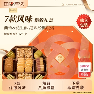 锦华松脆甜蜜礼什锦礼盒铁盒过年送礼送人春节伴手礼品走亲戚正品