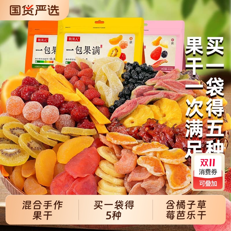 牧果人一包果满混合果干散装白桃干猕猴桃干百香果干蜂蜜柚子干