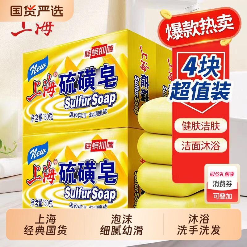 上海硫磺皂除螨深层清洁洗脸皂洗澡沐浴香皂男女学生老牌国货洗手