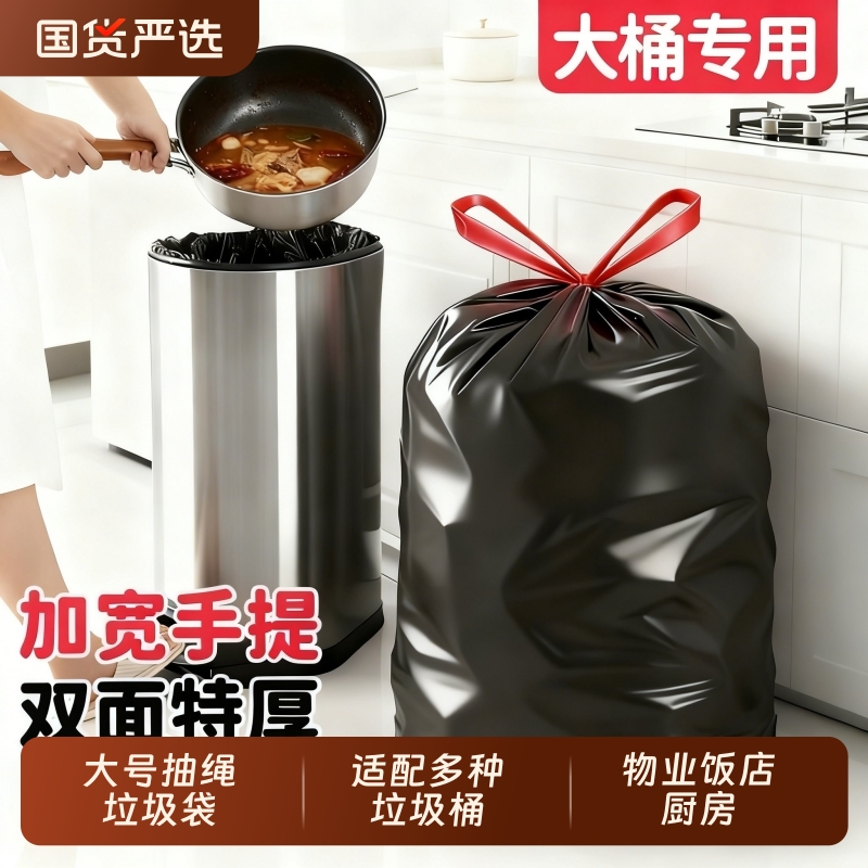 恒澍大号抽绳式黑色垃圾袋厨房大桶用加厚手提40L家用塑料袋30升