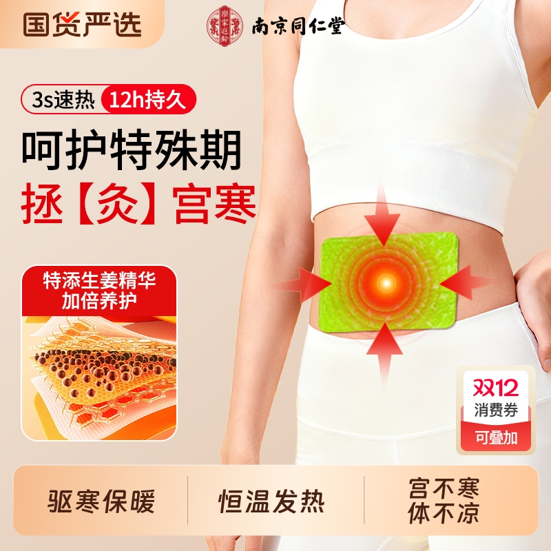 【宫不寒体不凉】生姜暖宫贴暖贴
