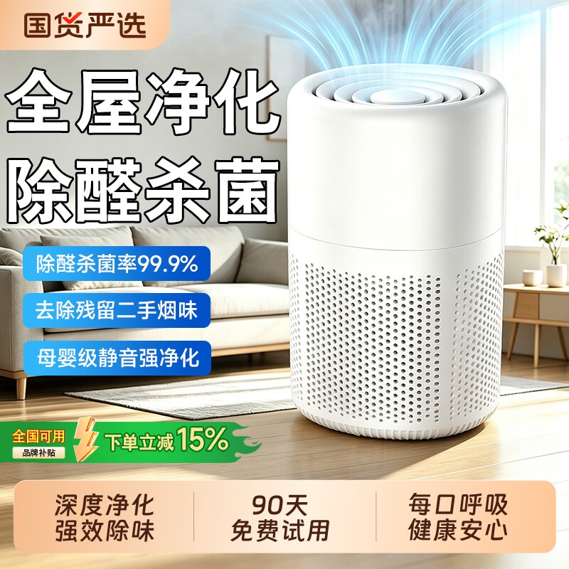 空气净化器丨家用除醛杀菌除烟味图片