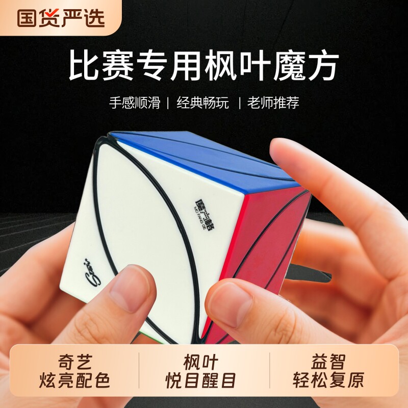 奇艺枫叶魔方六色6色益智玩具图片