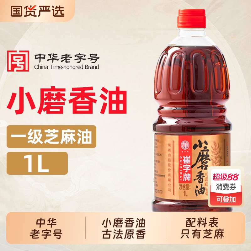 中华老字号崔字牌小磨香油