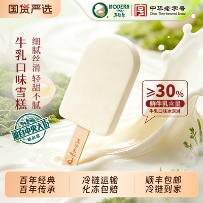 马迭尔牛乳口味冰淇淋