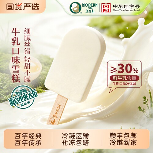 马迭尔牛乳口味冰淇淋