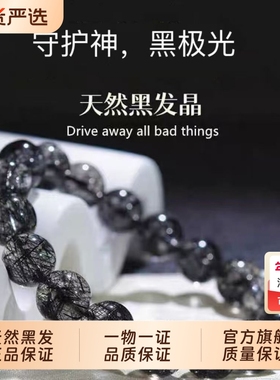 巴西黑发晶手链天然水晶顺发