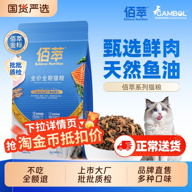 佰萃粮猫粮三文鱼磷虾鱼全价全期营养猫粮美短宠物猫咪主粮鳀2kg