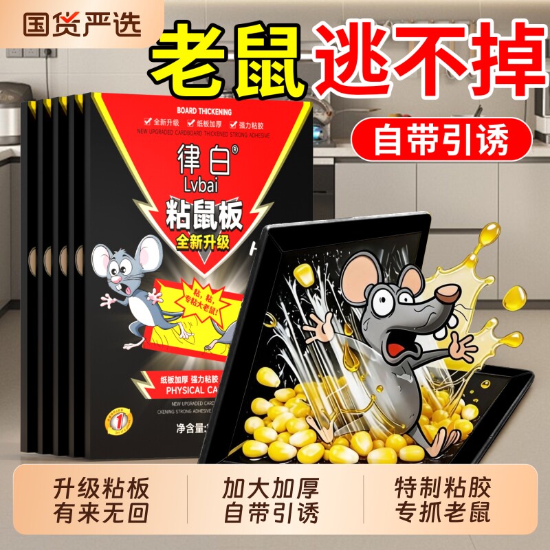 粘鼠板强力粘胶大老鼠捕鼠贴家用扑捉器超强全窝驱灭抓端新型神器