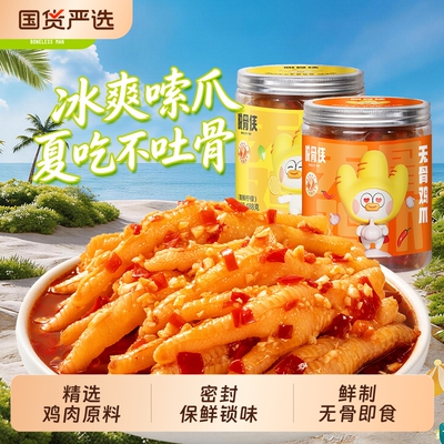 脱骨侠蒜香酸辣无骨鸡爪