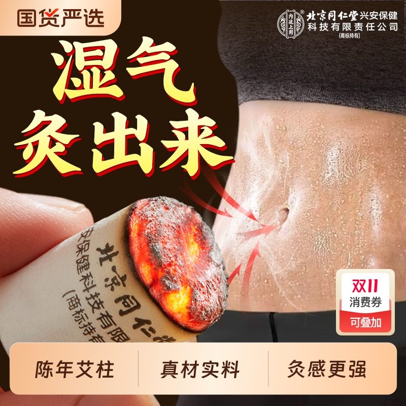 北京同仁堂中药艾柱用短非十年陈艾条无烟随身艾灸家用正品艾绒叶