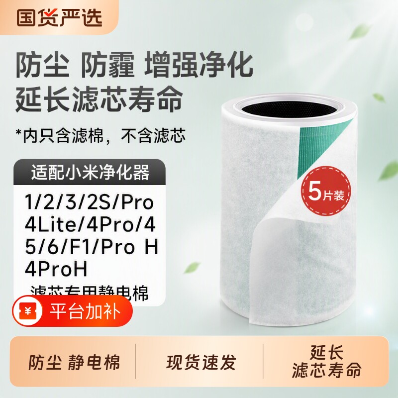适配小米空气净化器滤芯静电棉1236代2S/4Pro初效防尘F1/5S/4lite