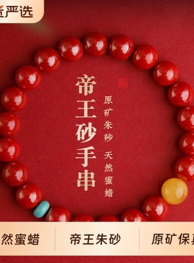 2026年帝王砂朱砂手串天然蜜蜡红色手链男女款正品官方旗舰店礼物
