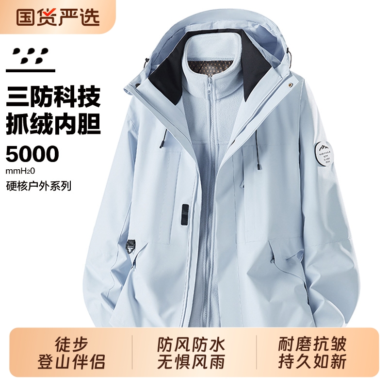 棉致三合一冲锋软壳衣女