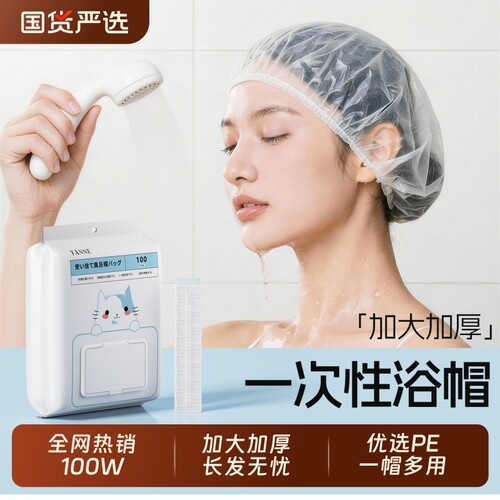 商超推荐&线下爆销|一次性浴帽