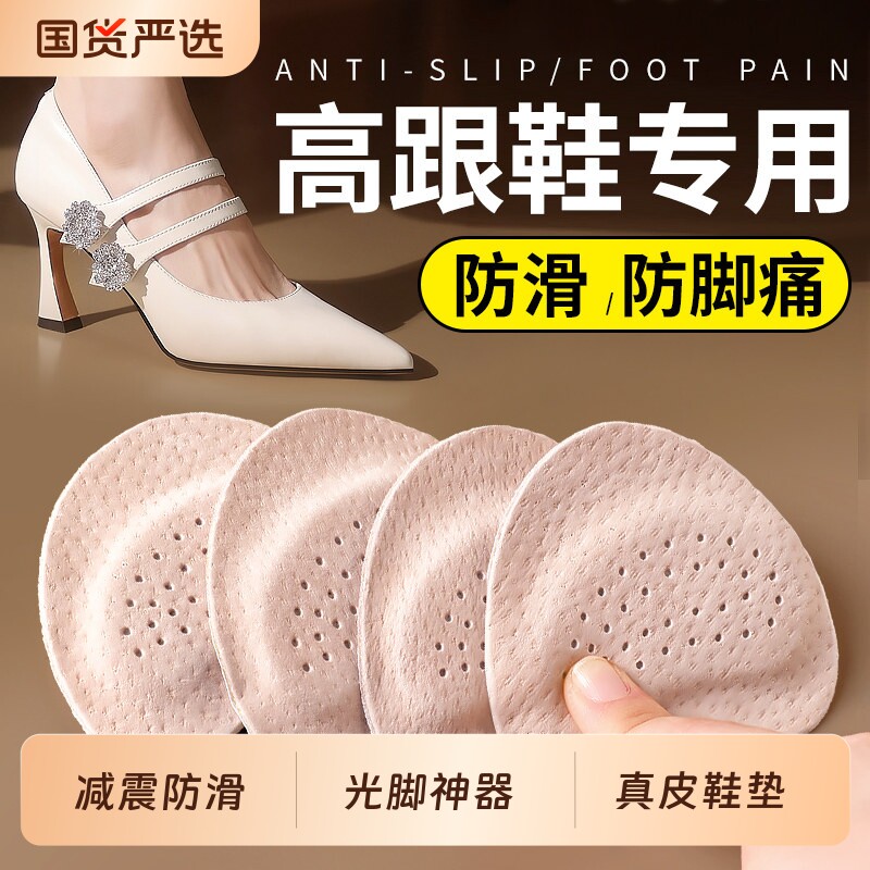 高跟鞋前脚掌垫加厚防痛防滑半码鞋垫女超软底皮鞋前掌凉鞋吸汗图片
