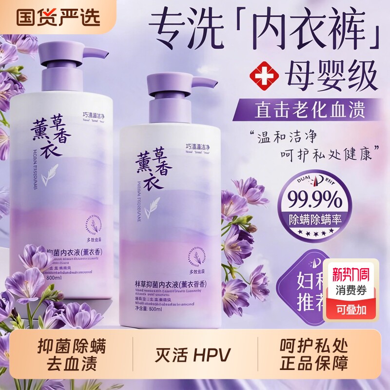 内衣洗衣液抑菌除螨去血渍男女士内裤专用杀菌清洗剂通用官方正品