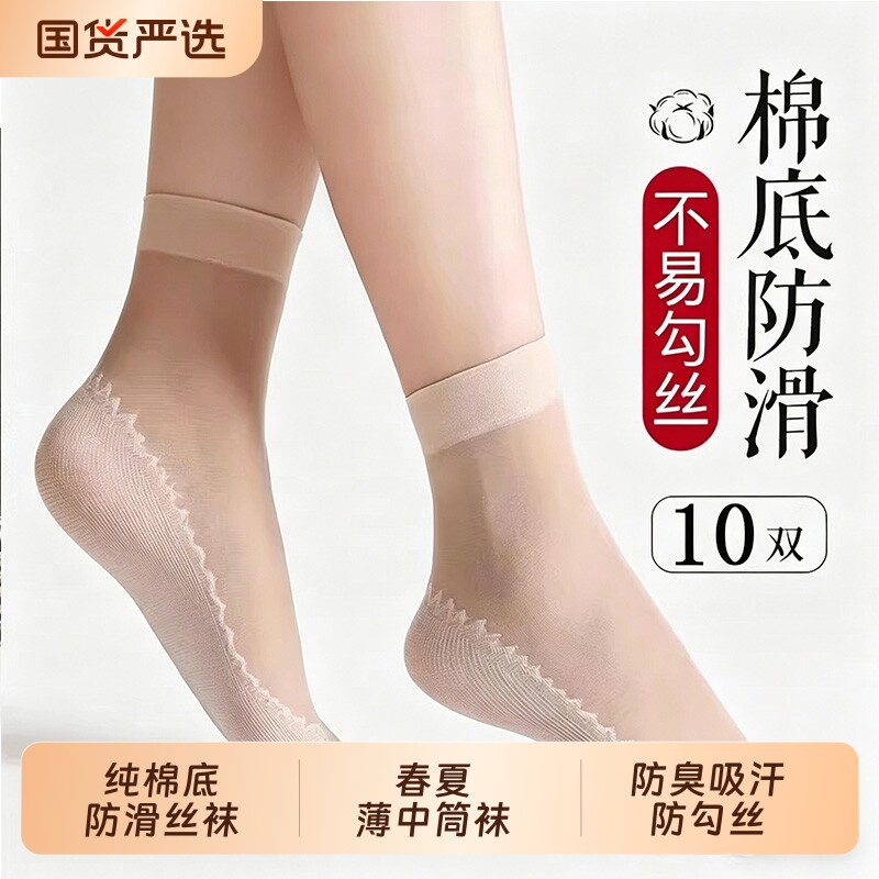 纯棉底丝袜女士夏薄款透气中筒袜子女防勾丝水晶防滑无骨短袜防臭