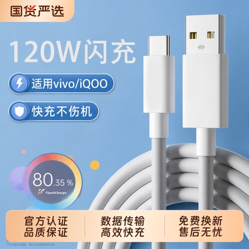 数据线VIVOIQOO原装快充120W闪充双Type-C接口iqoo快充线vivox90/PRO充电线iqoo10/11Pro手机neo7/8竞速版线