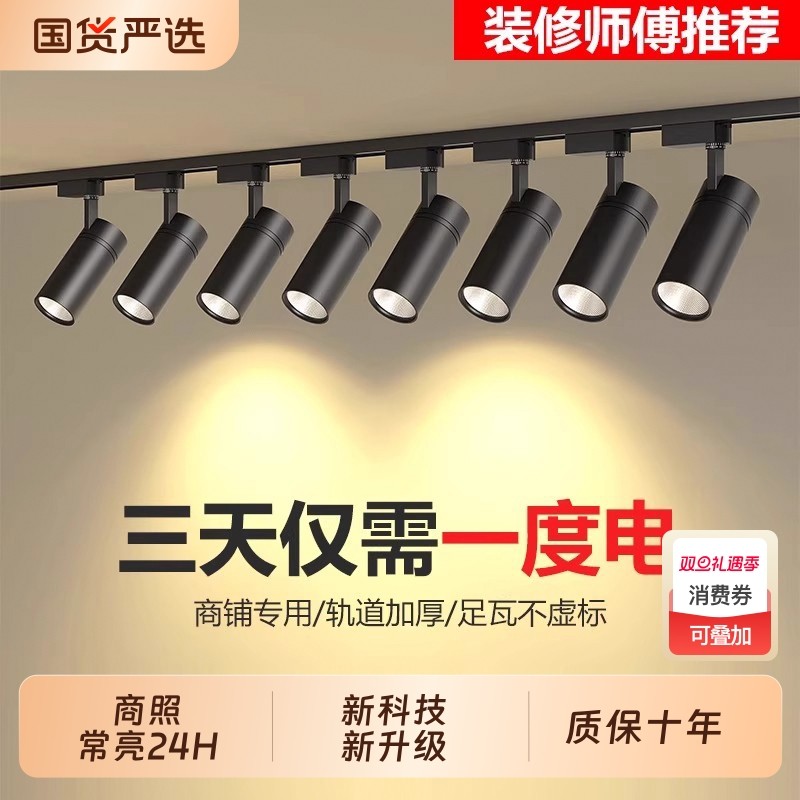 服装店射灯led轨道灯店铺商用明装超亮天花灯餐饮店客厅暖光餐厅