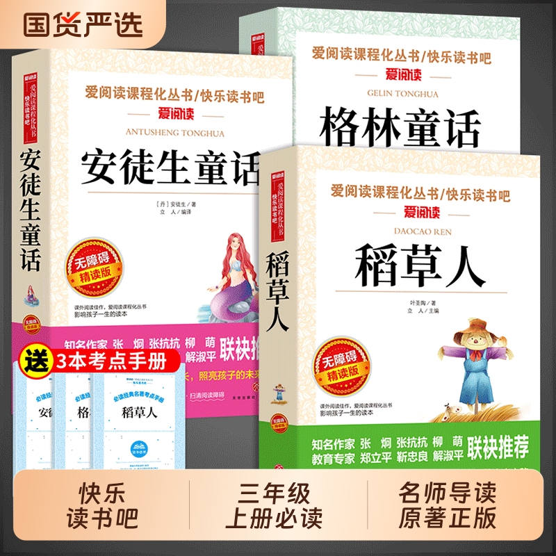 全套3册稻草人必读正版