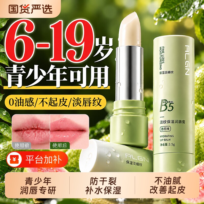 青少年唇膏女秋冬季保湿滋润起皮防干裂男士学生党专用润唇补水